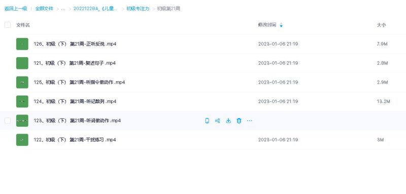 《儿童专注力训练课程》初中高 共540节课(音频+教材)-第一书单资源
