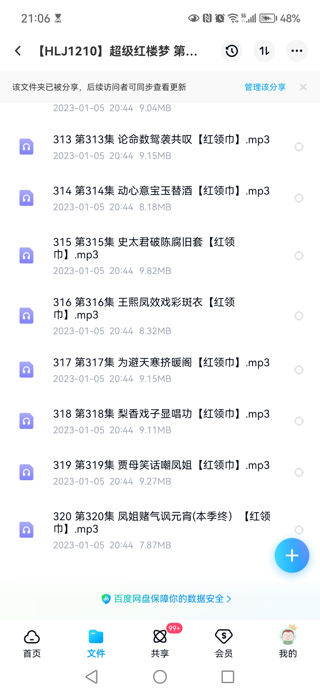 钱儿爸《超级红楼梦》第四季更到320-第一书单资源