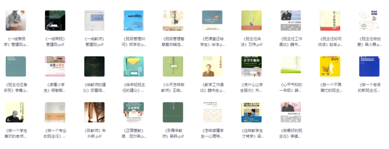 教师必看书单-休息也充电，教师好书推荐（附下载资源）-第一书单资源