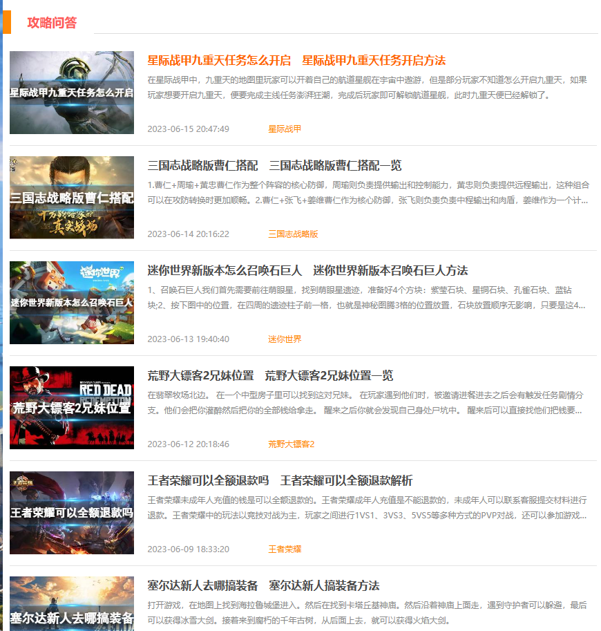 某侠的游戏问答建站数据-【数据15W+】-第一书单资源