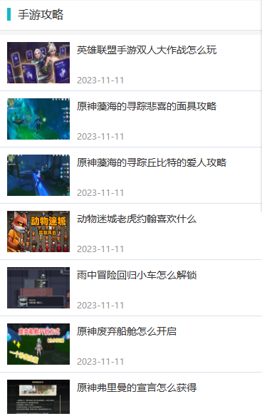 某鹿手游攻略数据建站数据2.7W+-第一书单资源