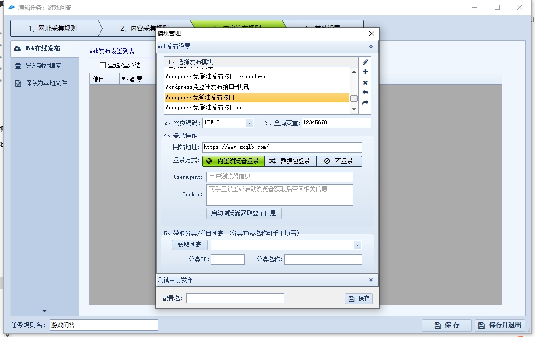 WordPress火车头采集发布模块接口免登录高级版+配置网站-第一书单资源